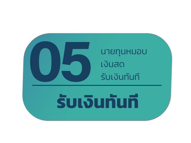 ขั้นตอนจำนำรถ